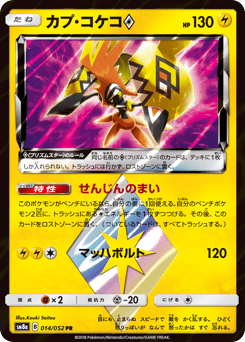 Tapu Koko ◇ 014/052 Dark Order