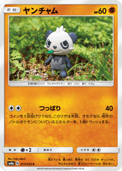 Pancham 017/052 Dark Order
