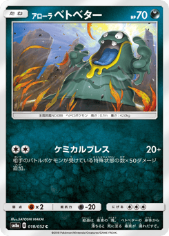 Alolan Grimer 018/052 Dark Order