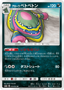 Alolan Muk 019/052 Dark Order