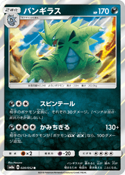 Tyranitar 020/052 Dark Order