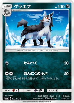 Mightyena 022/052 Dark Order