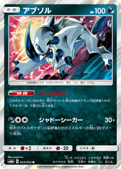 Absol 023/052 Dark Order