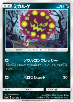 Spiritomb 024/052 Dark Order