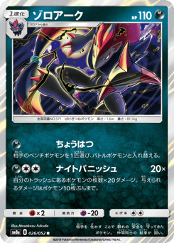 Zoroark 026/052 Dark Order