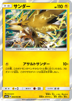 Zapdos 003/052 Dark Order