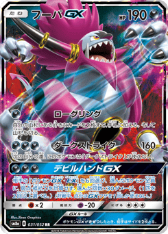 Hoopa-GX 031/052 Dark Order