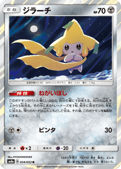 Jirachi 034/052 Dark Order