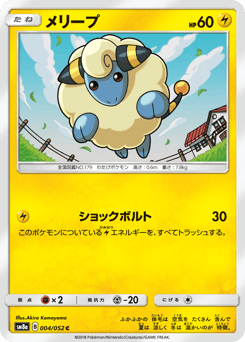 Mareep 004/052 Dark Order