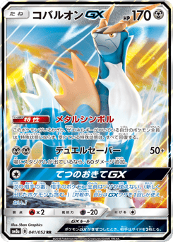 Cobalion-GX 041/052 Dark Order