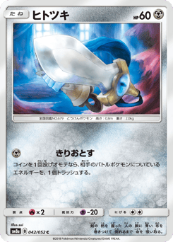 Honedge 042/052 Dark Order