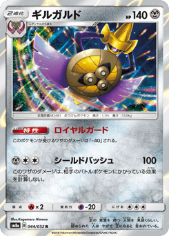 Aegislash 044/052 Dark Order