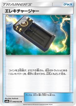 Electrocharger 046/052 Dark Order