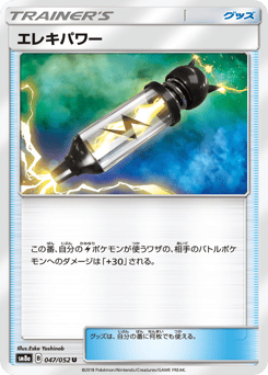 Electropower 047/052 Dark Order