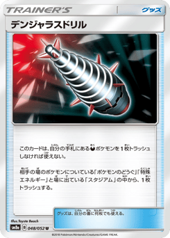 Dangerous Drill 048/052 Dark Order