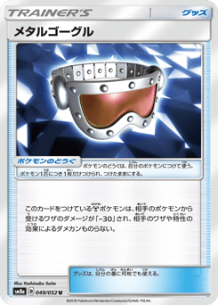 Metal Goggles 049/052 Dark Order