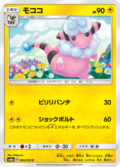 Flaaffy 005/052 Dark Order