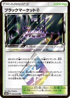 Black Market ◇ 052/052 Dark Order