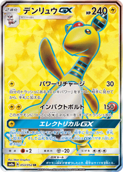 Ampharos-GX 053/052 Dark Order