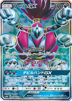 Hoopa-GX 054/052 Dark Order
