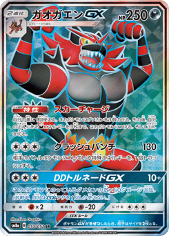 Incineroar-GX 055/052 Dark Order