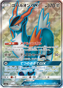 Cobalion-GX 056/052 Dark Order
