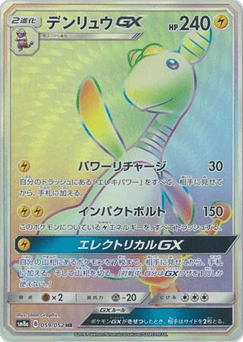 Ampharos-GX 059/052 Dark Order
