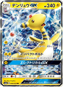 Ampharos-GX 006/052 Dark Order