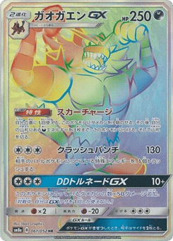 Incineroar-GX 061/052 Dark Order
