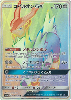 Cobalion-GX 062/052 Dark Order
