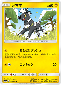 Blitzle 007/052 Dark Order