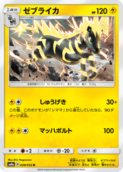 Zebstrika 008/052 Dark Order