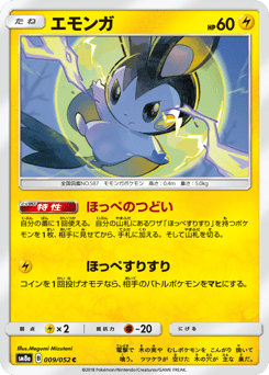 Emolga 009/052 Dark Order