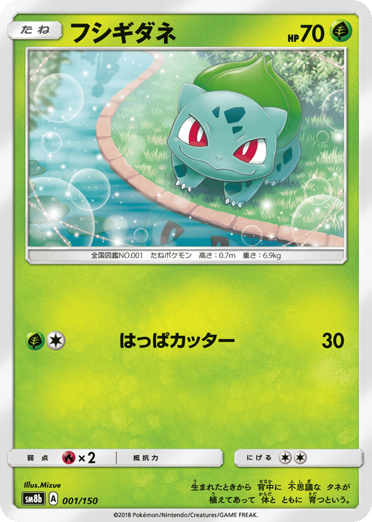 Bulbasaur 001/150 GX Ultra Shiny