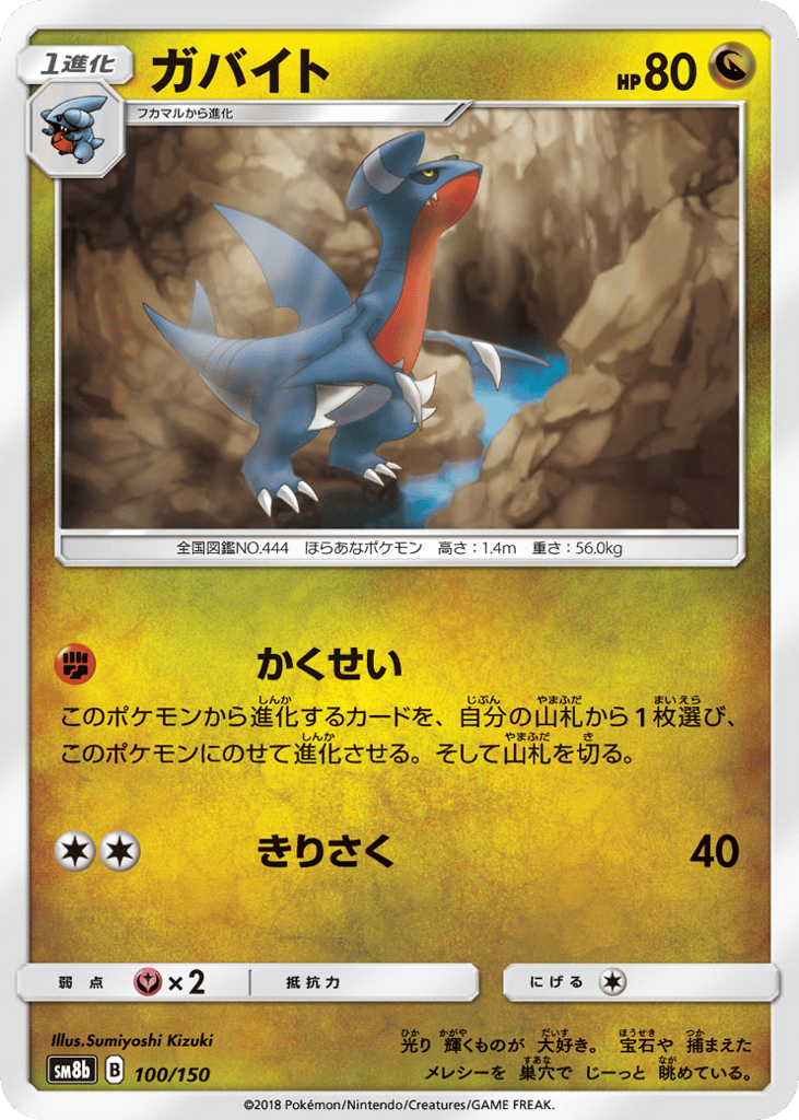 Gabite 100/150 GX Ultra Shiny