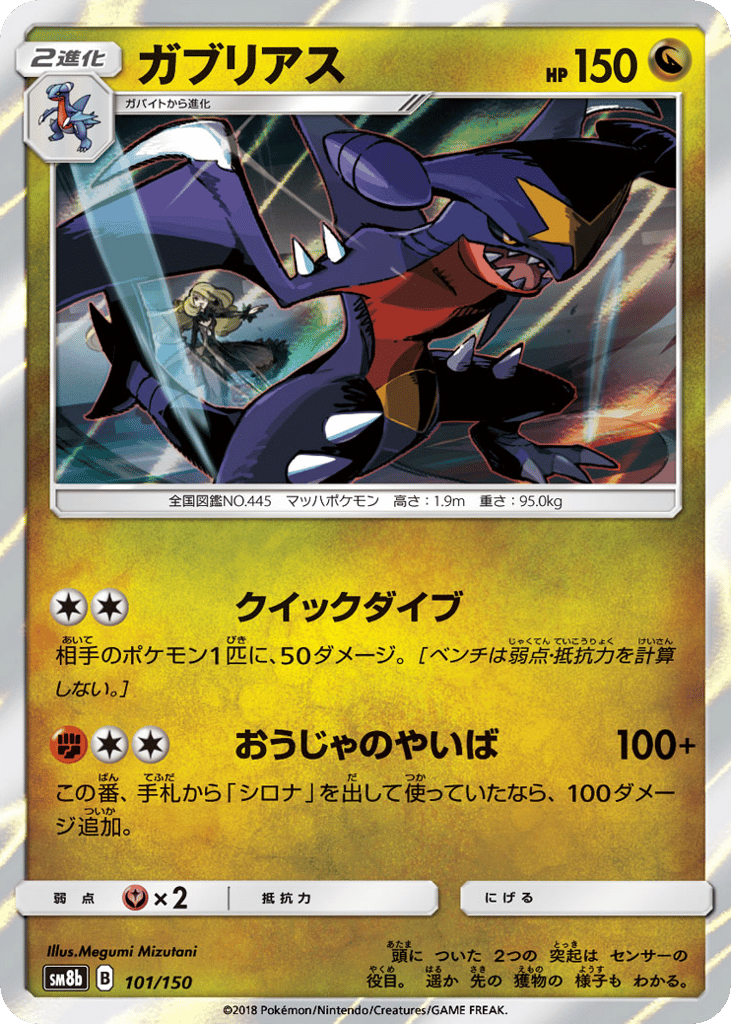 Garchomp 101/150 GX Ultra Shiny