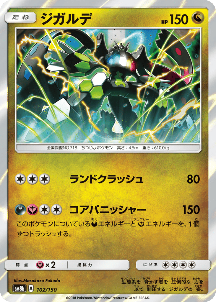 Zygarde 102/150 GX Ultra Shiny