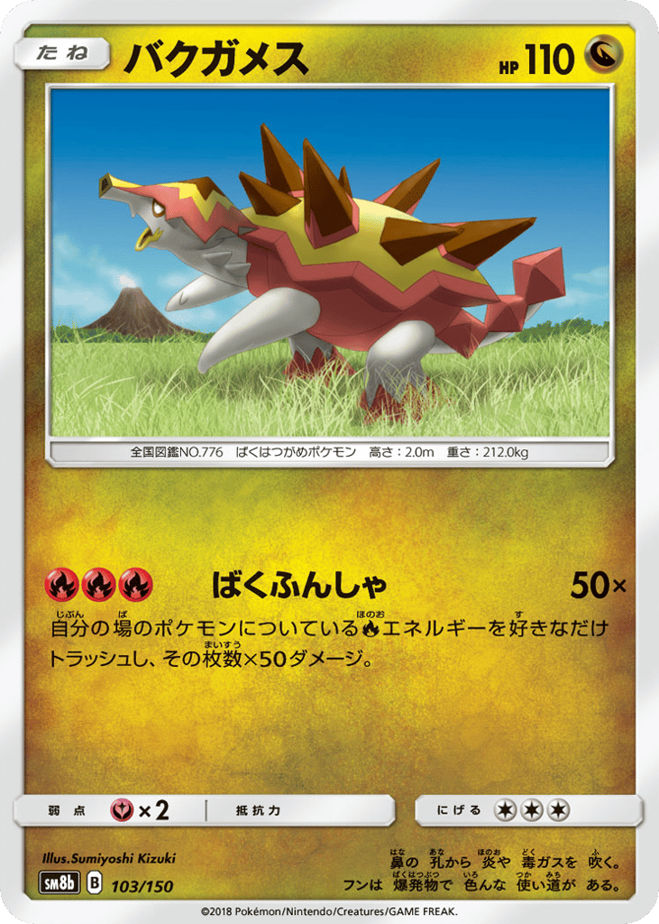 Turtonator 103/150 GX Ultra Shiny