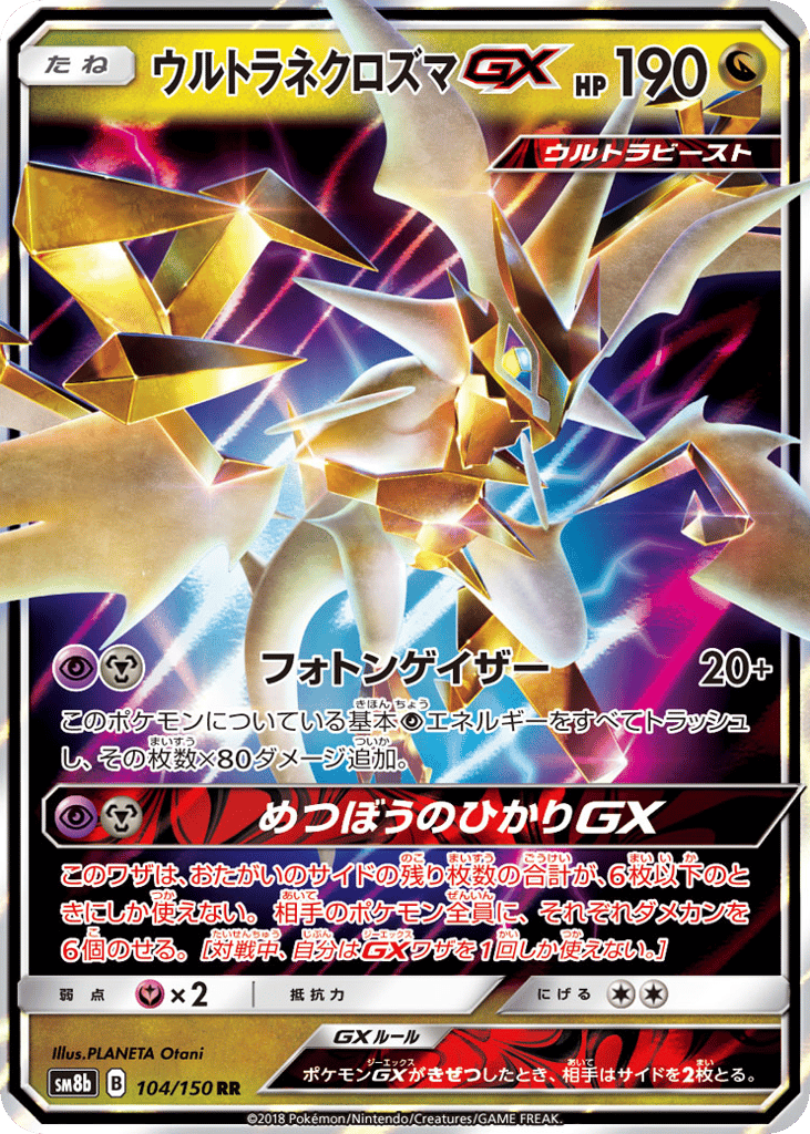Ultra Necrozma-GX 104/150 GX Ultra Shiny
