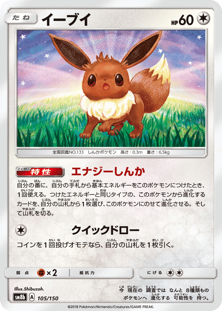 Eevee 105/150 GX Ultra Shiny