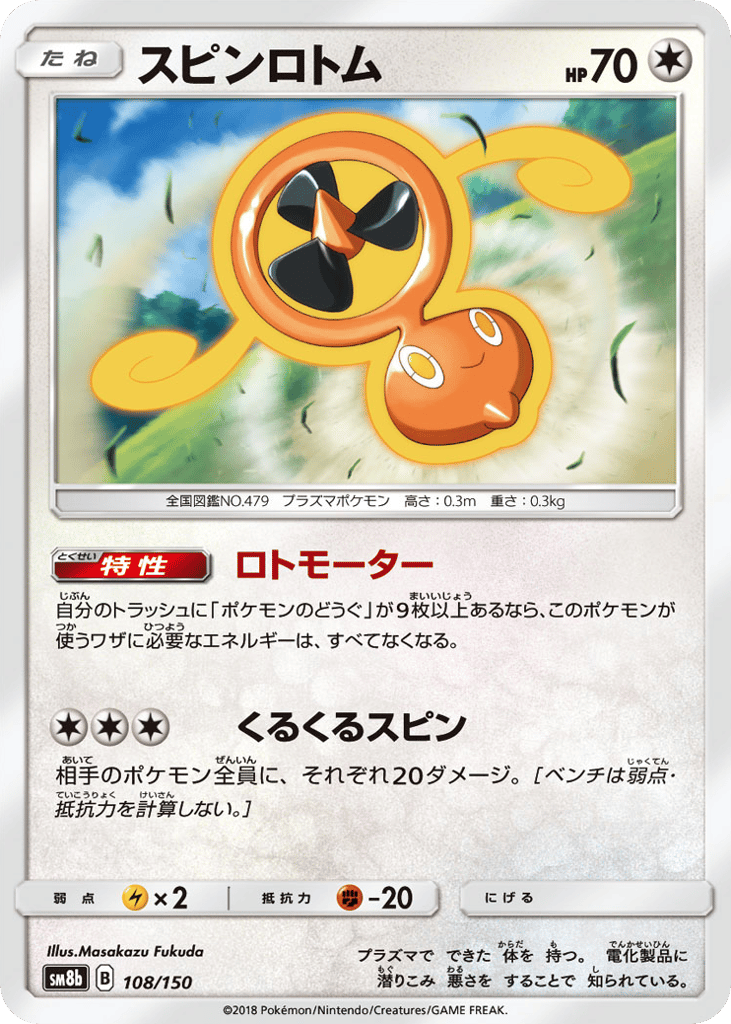Fan Rotom 108/150 GX Ultra Shiny