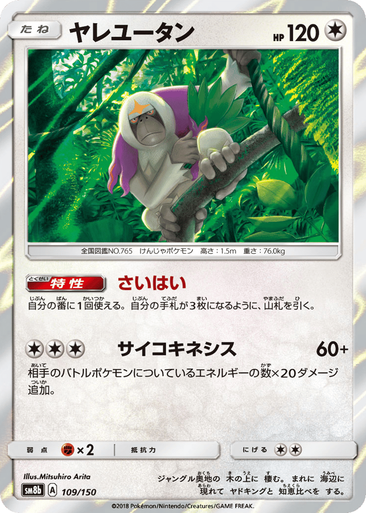 Oranguru 109/150 GX Ultra Shiny