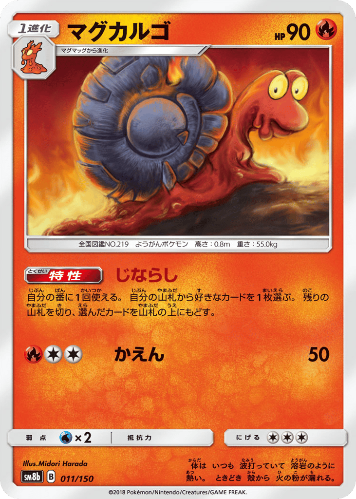 Magcargo 011/150 GX Ultra Shiny