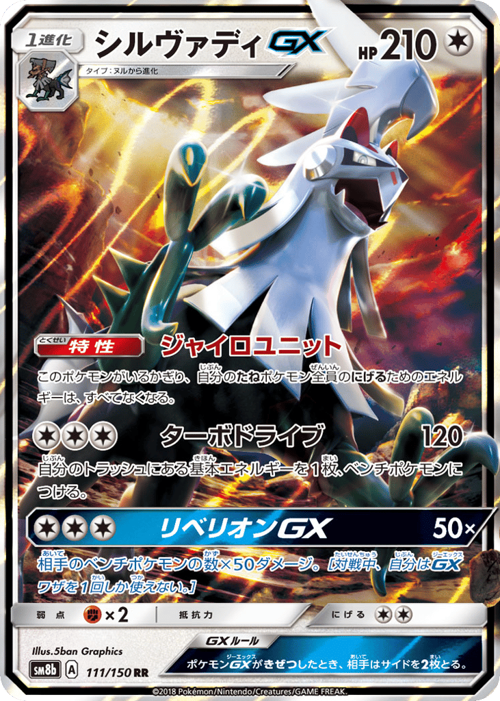 Silvally-GX 111/150 GX Ultra Shiny