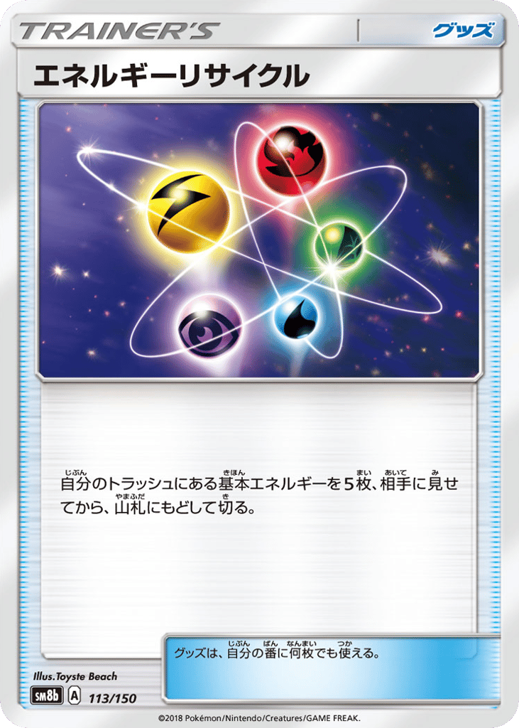 Energy Recycler 113/150 GX Ultra Shiny