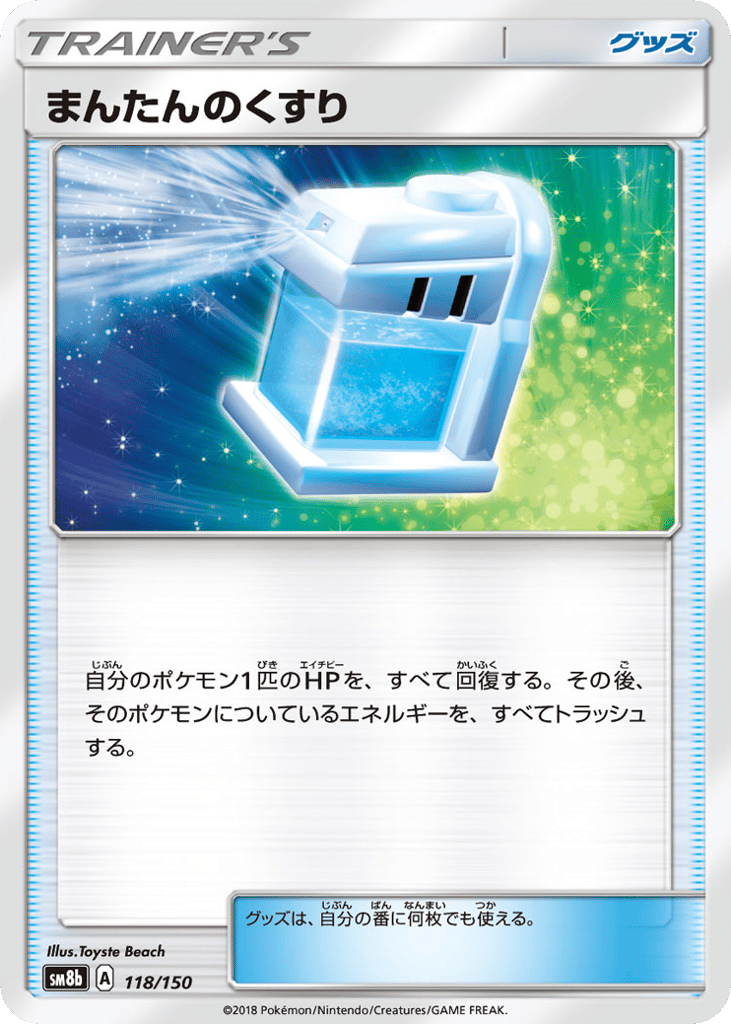 Max Potion 118/150 GX Ultra Shiny