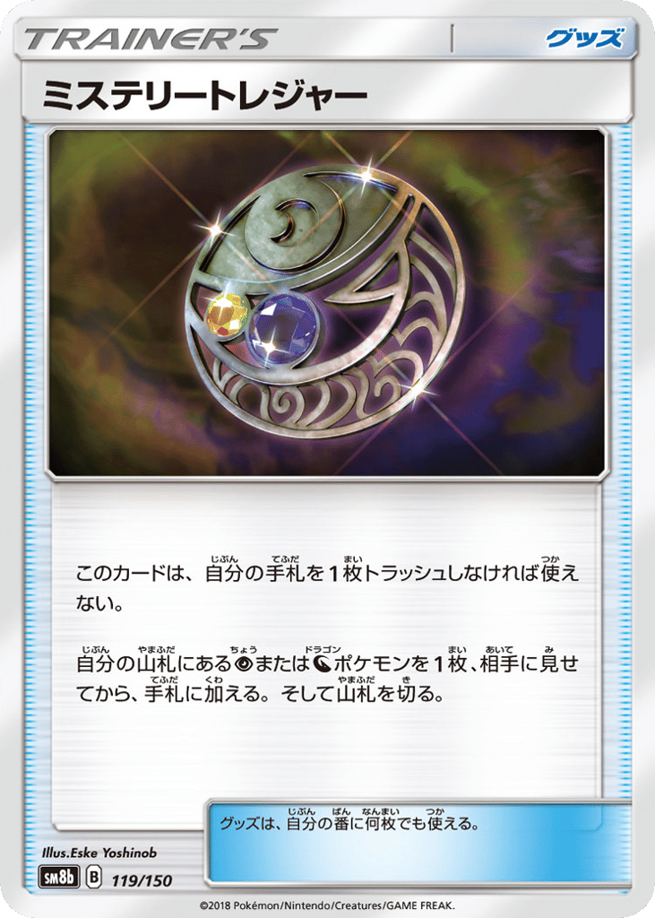 Mysterious Treasure 119/150 GX Ultra Shiny