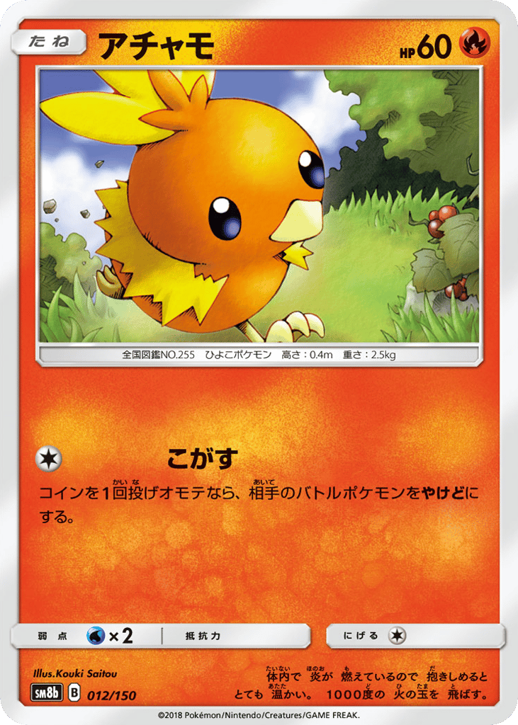 Torchic 012/150 GX Ultra Shiny