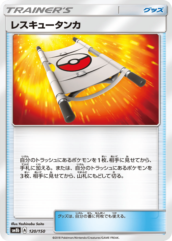 Rescue Stretcher 120/150 GX Ultra Shiny