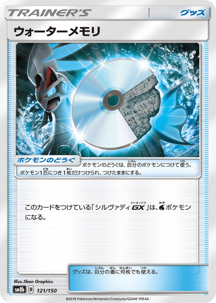 Water Memory 121/150 GX Ultra Shiny